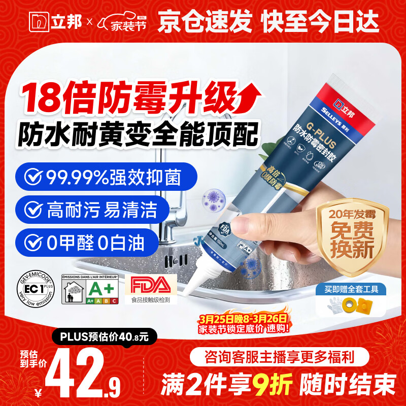 立邦防霉玻璃胶防水密封胶收边18倍厨卫美容胶净味环保白色150ml