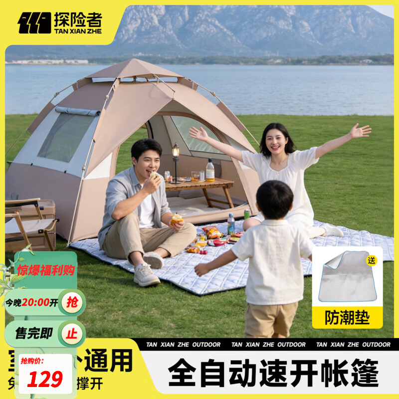 探险者帐篷户外露营帐篷天幕折叠便携免搭建速开野营装备全套 4-6人【加厚银胶/两门两窗/四面通风】+防潮垫