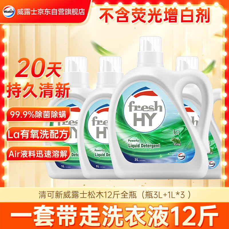 威露士清可新洗衣液松木香12斤全瓶组合装（3L+1L*3）除菌除螨持久留香