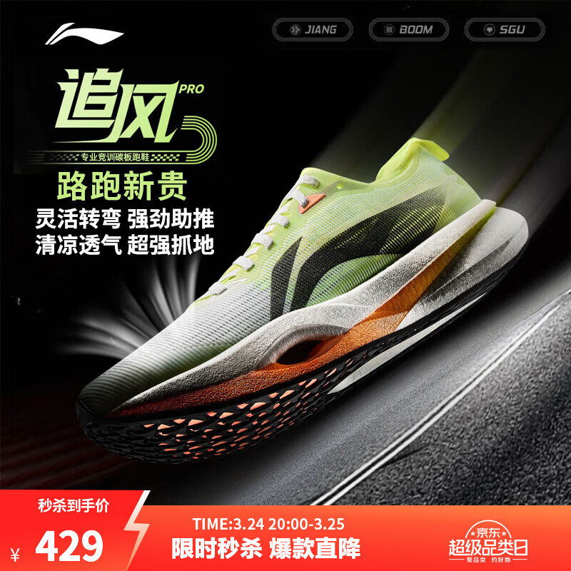 李宁追风pro|碳板跑步鞋男女鞋减震轻便透气百搭竞速专业运动鞋 白/荧黄绿-7 40