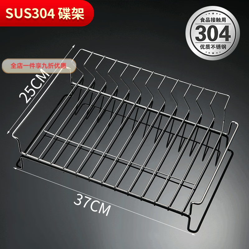 兰琦欧消毒柜层架子康宝304不锈钢篦子网框网篮置物架消毒碗柜碗架碟架 37X25碟架