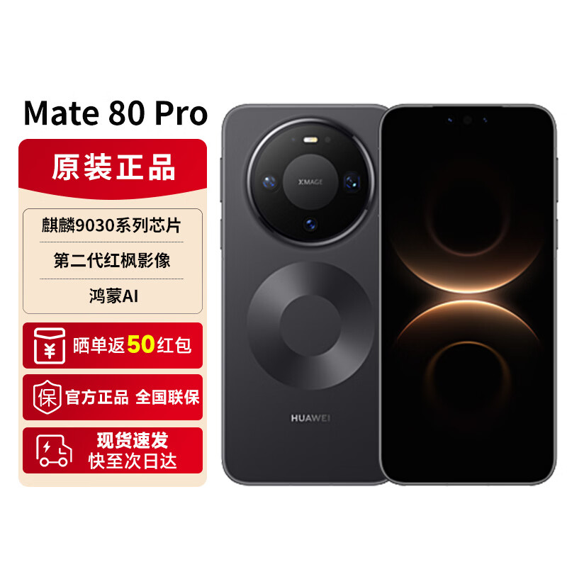 ��Ϊ��HUAWEI������ר����Ϊ Mate 80 Pro ����9030 �ڶ������Ӱ�����AI��Ϊֱ�������ֻ� ��ʯ�� 12GB+256GB �ٷ����� 4829Ԫ