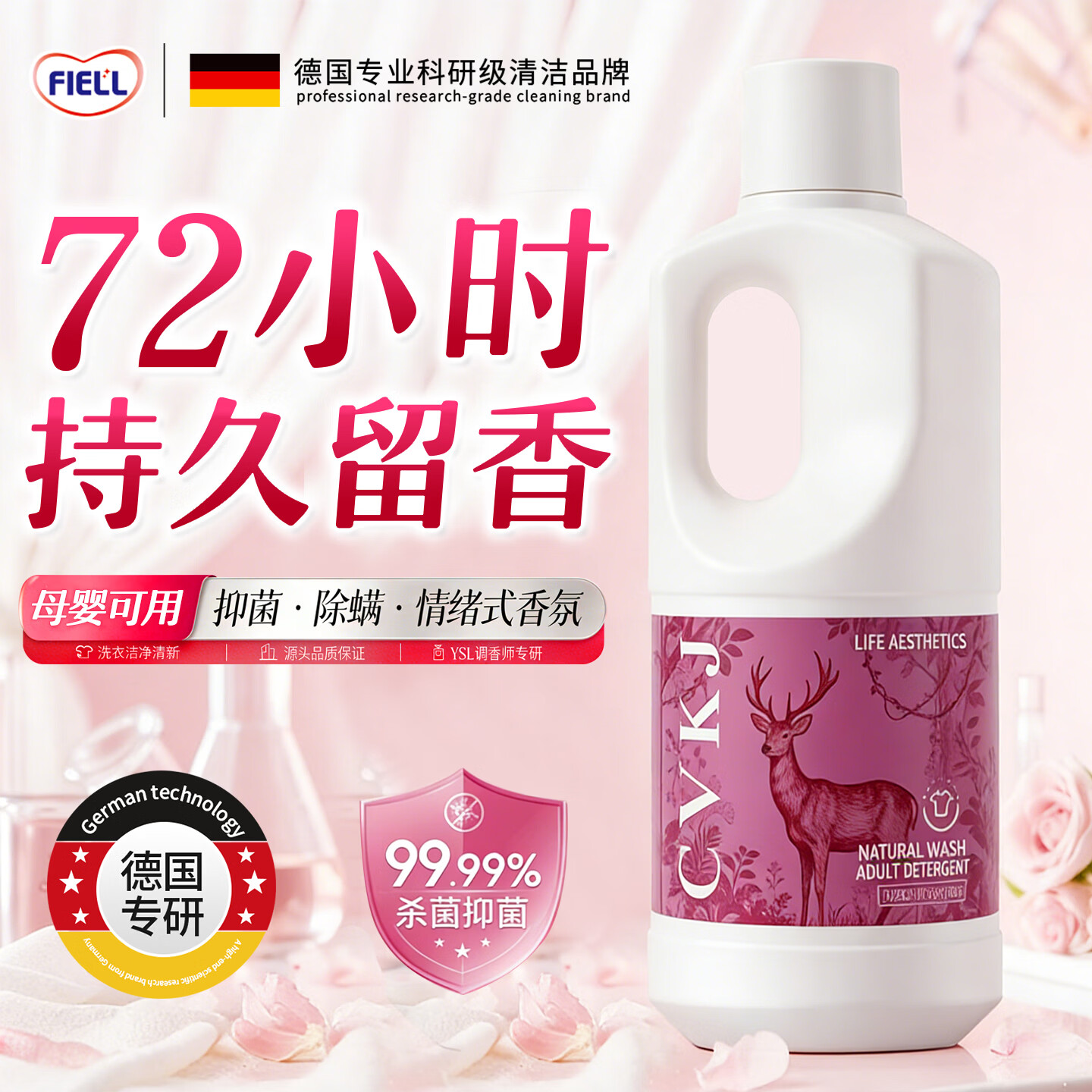 FIELL酵素洗衣液持久留香72小时除菌除螨柔顺强力去渍温和不伤 荆棘玫瑰【深层清洁 除螨抑菌】 500ml*1瓶装  【高效洁净 抑菌除螨  母婴适用】