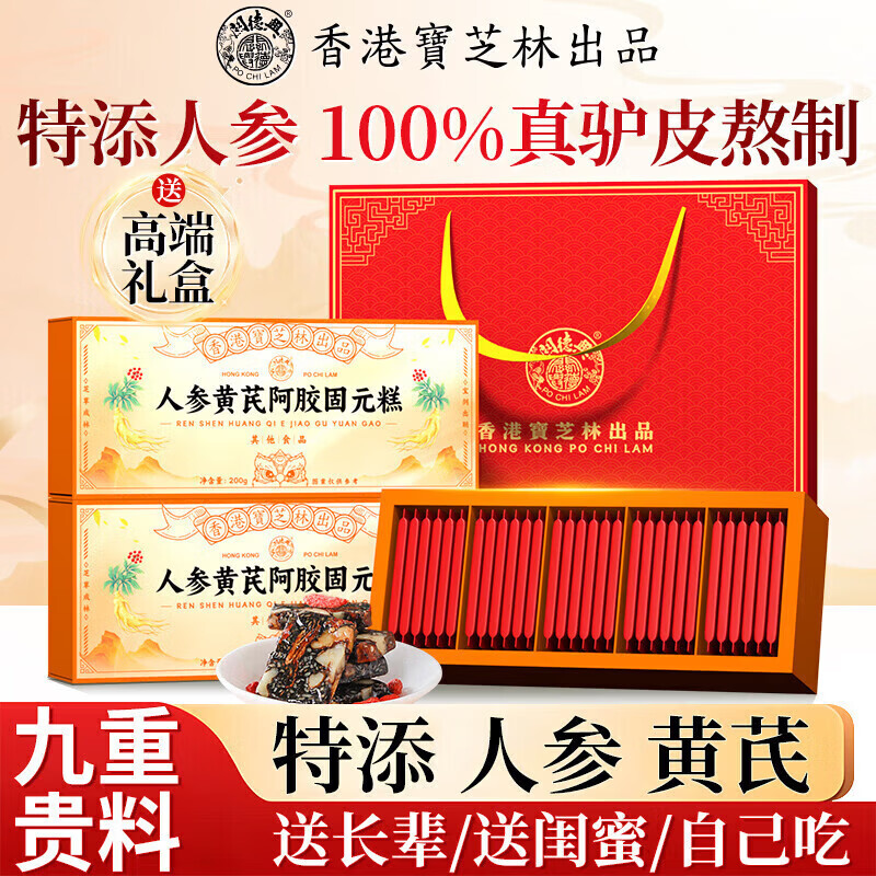 宝芝林关德兴人参黄芪阿胶固元糕200g即食滋补阿胶营养礼盒母亲节送礼物 人参黄芪阿胶固元糕 200g*4盒