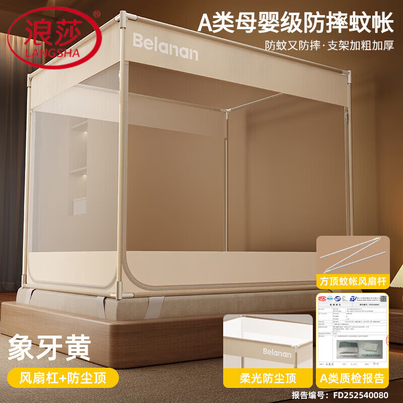 浪莎（LangSha）A类防摔蚊帐1.8x2米家用卧室婴儿童一体式防掉床蒙古包免安装蚊帐 象牙黄【加密90%帐纱+防尘顶+风扇杆】 适用2.0m床【升级免拼接烤漆支架】