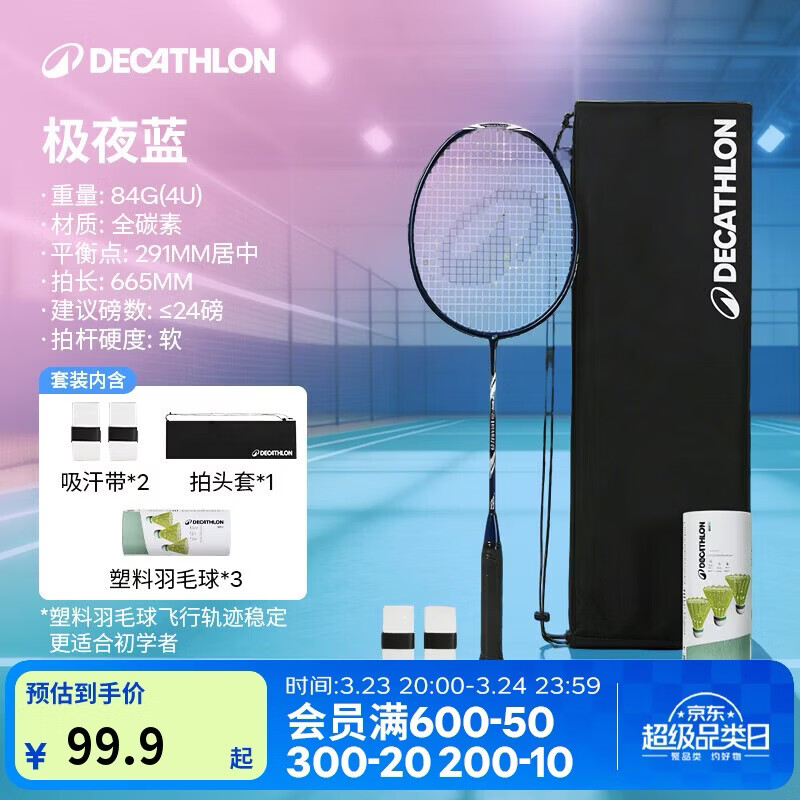 迪卡侬流云TRAINING 001羽毛球拍专业耐打全碳素纤维极夜蓝-5669691