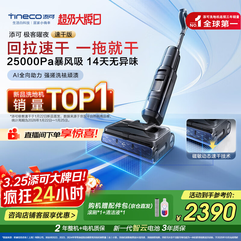 添可极客曜夜 速干版【回拉速干 25Kpa暴风吸】AI全向助力真防臭0缠毛躺平洗地机吸拖一体扫地机器人
