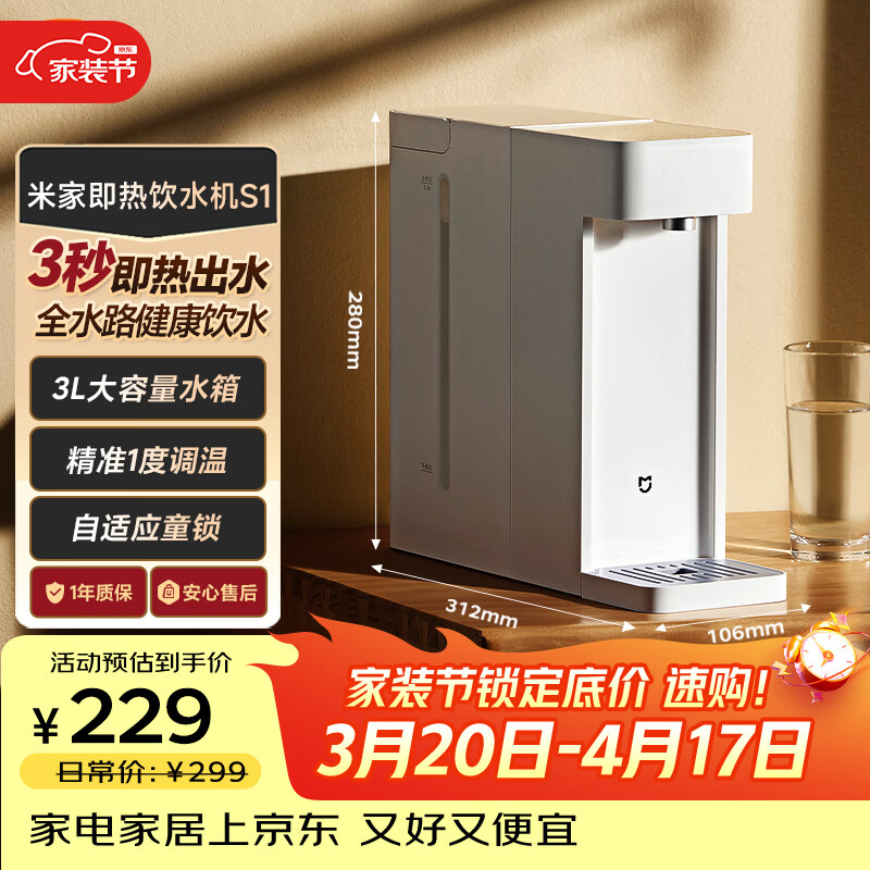 米家小米 即热饮水机S1开工即热烧水壶冲奶泡奶保温杯 电热水壶3秒速热即热即饮 1℃调温MSYSJ03MH