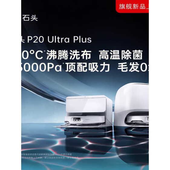 石头（roborock）P20 Ultra Plus家用扫地机器人吸拖烘一体双效洁净 P20 ultra plus 官方标配+上下水版本