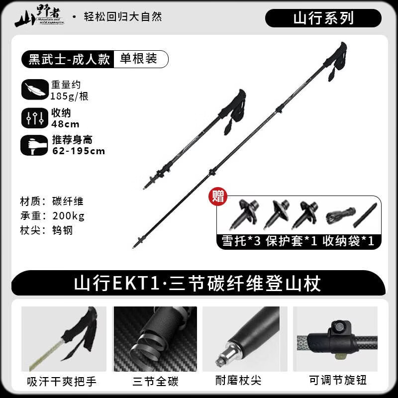 登山杖山野者碳纤维登山杖碳素超轻伸缩男女专业户外徒步手杖定制 山行系列-碳纤维/黑武士【碳纤维伸缩款】-单根1