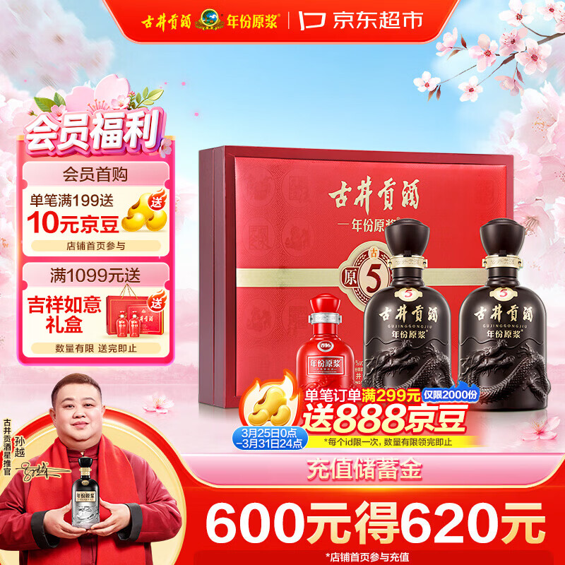 古井贡酒 年份原浆古5 浓香型白酒 50度 500mL*2瓶 礼盒装