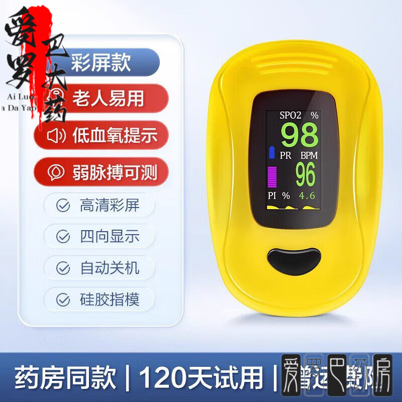 可孚血氧仪指夹式家用医用级心率测氧饱和度检测仪手指尖脉搏血氧 A3血氧仪