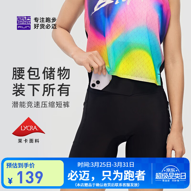 必迈（bmai）新款跑步压缩短裤(潜能) 竞速马拉松男女弹力速干耐磨运动裤 骑士黑男 L