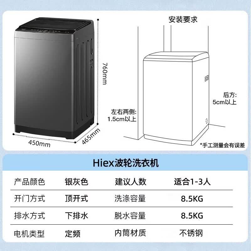 Hiex【家电补贴30%】洗衣机全自动波轮洗烘一体大容量蓝光洗护 强力风干洗衣机家用出租屋宿舍 8.5KG 【蓝光风干+强劲动力+一级能效】 波轮
