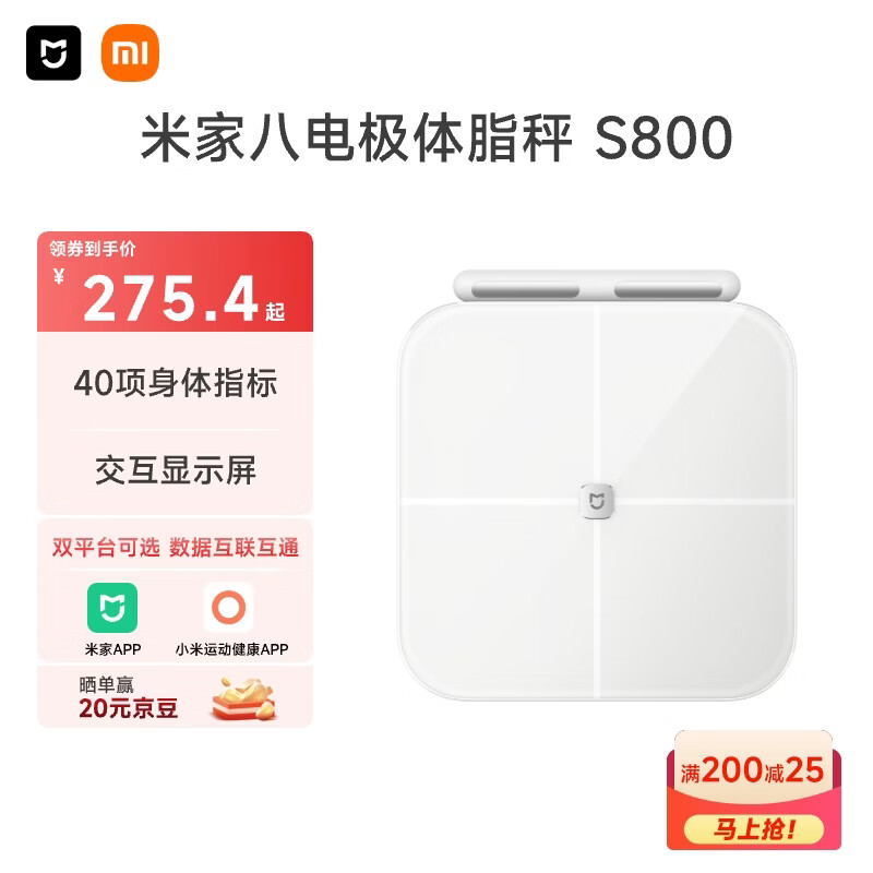 米家小米智能八电极体脂秤S800 体重管理家用体重秤电子秤双频精准检测 支持蓝牙连接 体重体脂管理
