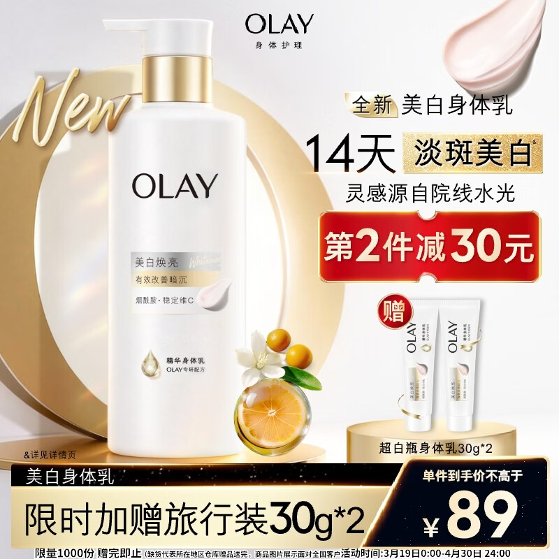 OLAY超白瓶美白身体乳烟酰胺焕亮260g 轻薄滋润补水保湿润肤男女士