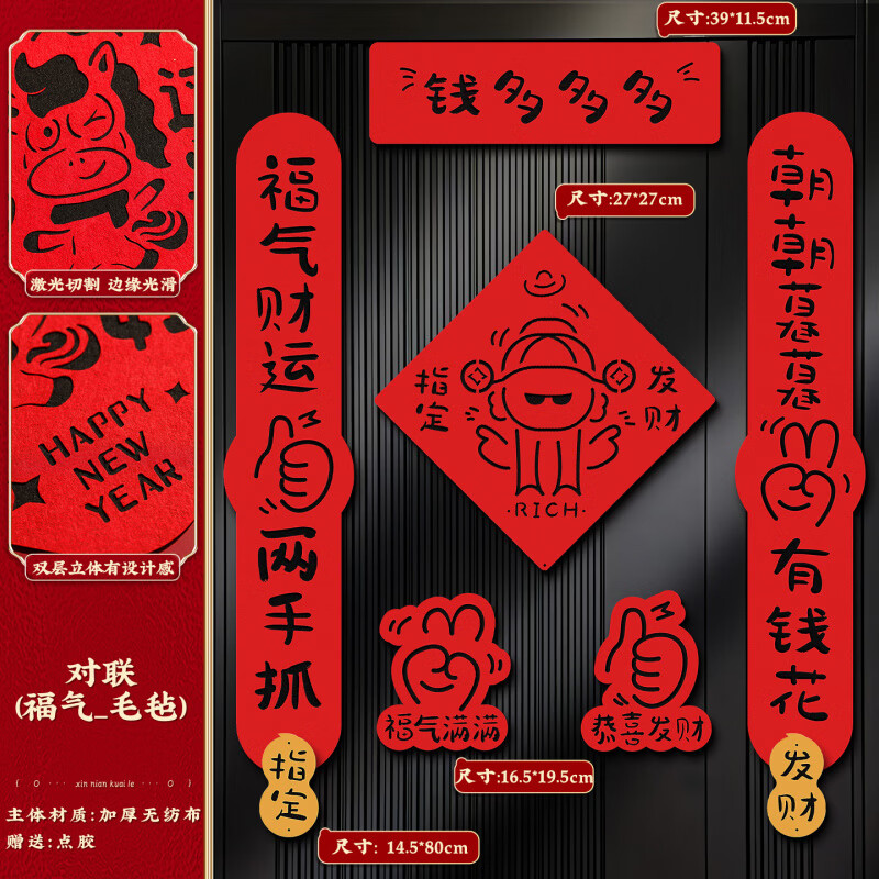锐明凯马年卡通对联2026新款春节过年家用福字门贴新年创意毛毡磁吸春联 福气毛毡对联 黏贴款