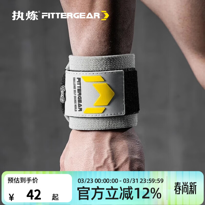 FITTER GEAR执炼健身训练运动护腕缠绕式卧推举重男女器械防扭伤加压 陨石灰【基础款/材质适中/舒适加压/长度60cm】
