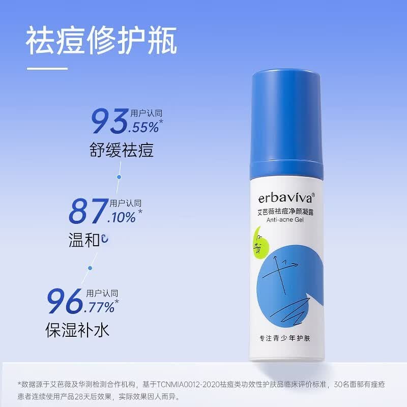 艾芭薇初中生青春期学生男女孩祛痘净颜凝露青少年温和祛痘淡印粉刺闭口 祛痘修护凝露*1瓶 30g