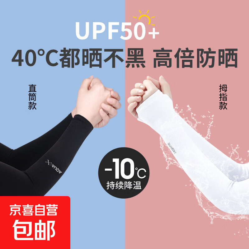 防晒冰袖女男士夏季防紫外线遮阳袖套开车骑行户外运动薄款手套 随机颜色冰袖 【1双】