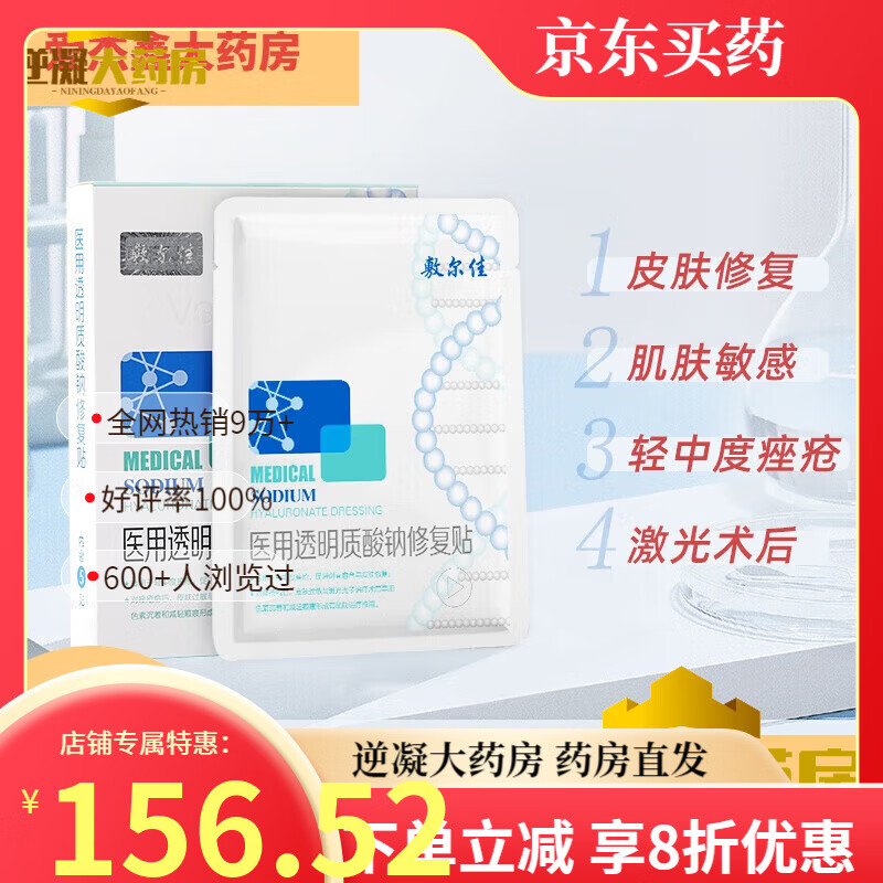 敷尔佳白膜医用透明质酸修复冷敷贴医美敏感修护补水械字号非面膜 敷尔佳白膜1盒