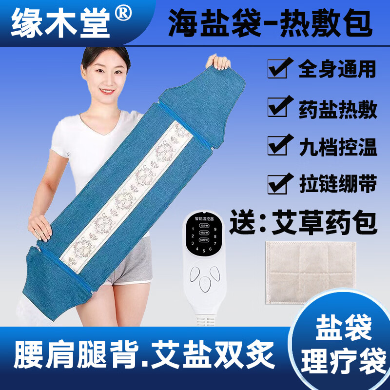缘木堂 热敷袋理疗袋海盐热敷包盐袋热敷包粗盐热敷包电加热艾灸热敷毯 紫色-升级加长款【九档智能控温】艾盐双炙-四季通用 竹节棉麻布料【65X26cm】加大加厚药盐混合款