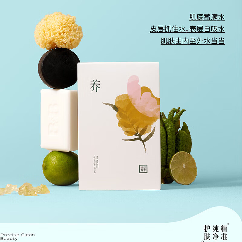 三草两木补水保湿面膜深层锁水提亮肤色养面膜熬夜清洁膜舒缓情人节礼物 养面膜1盒5片