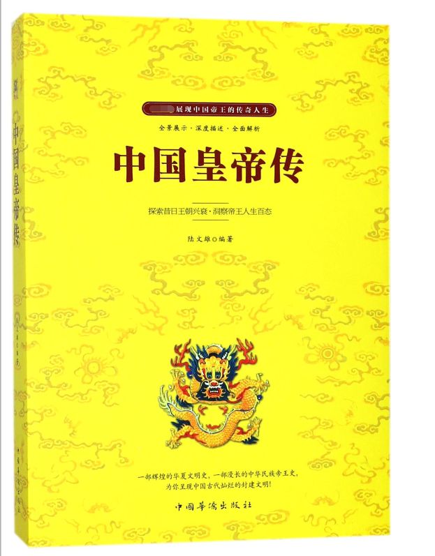 中国皇帝传