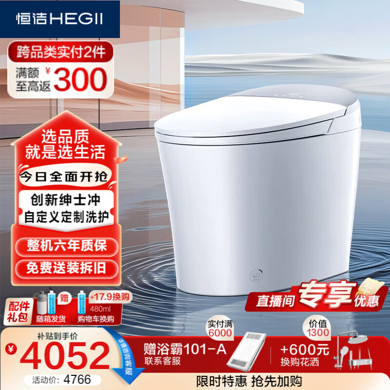 恒洁（HEGII）智能马桶H5Ultra舒沐洗自动翻盖自清洁UV除菌DCE717C-305免费送装