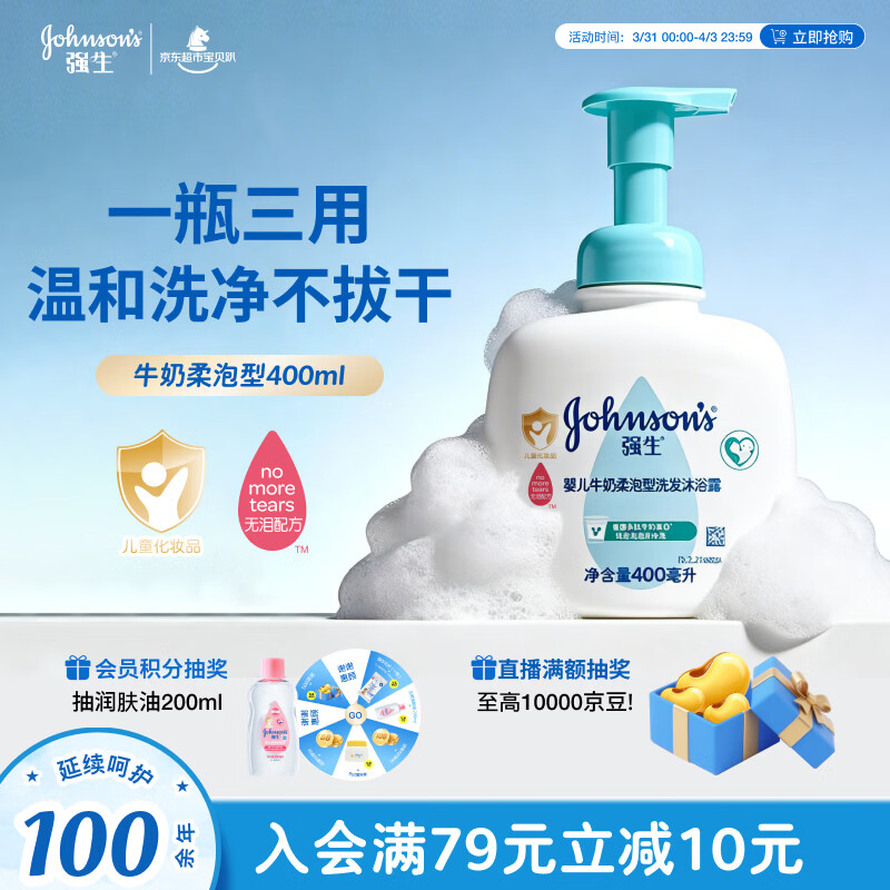 强生婴儿泡沫牛奶洗发水沐浴露二合一400ml 17.6元 - 折送网