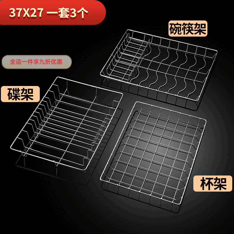 兰琦欧消毒柜层架子康宝304不锈钢篦子网框网篮置物架消毒碗柜碗架碟架 37X27一套3个