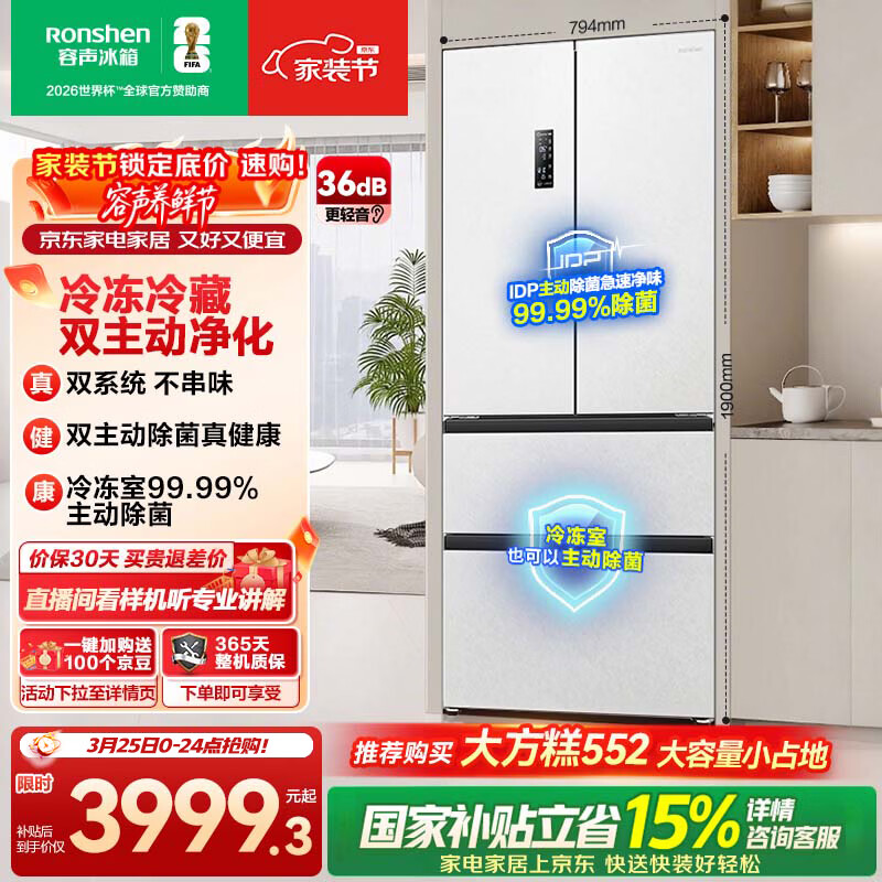 容声双净526L法式多门冰箱pro双系统循环一级能效风冷无霜大容量以旧换新BCD-526WD15MPA国家补贴