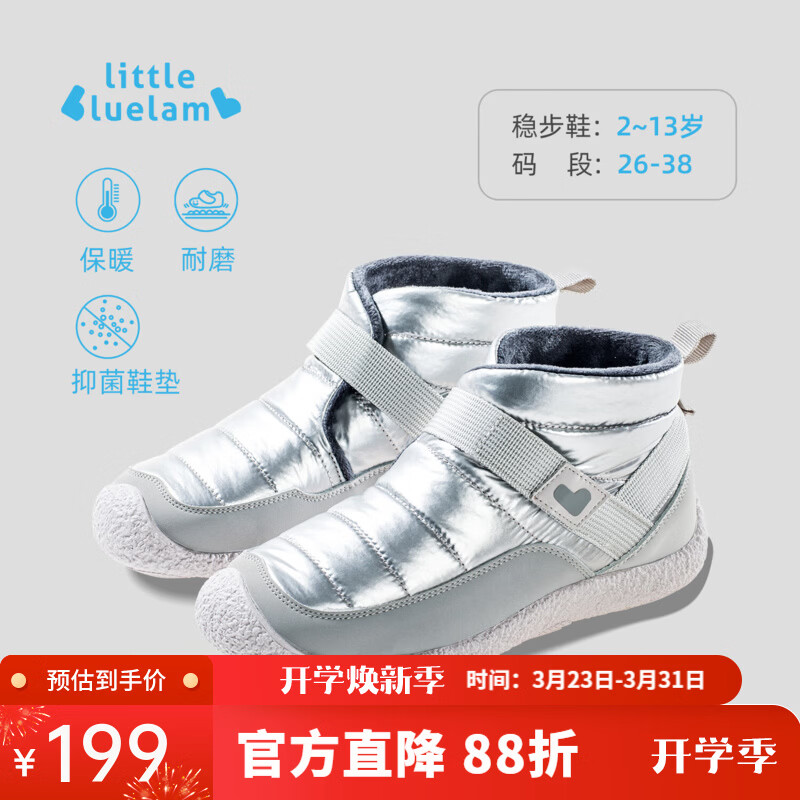 小蓝羊冬季新款儿童防水保暖靴宝宝户外防滑运动鞋中大童棉鞋儿童雪地靴 透明 加绒 闪烁银 36 脚长21.6-22.3c