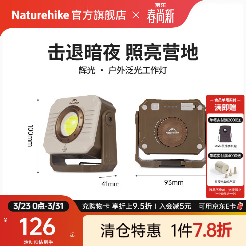 Naturehike挪客辉光户外泛光工作露营灯野餐野营垂钓徒步防水可挂充电照明灯 摩卡棕/48H续航/可立可挂可磁吸
