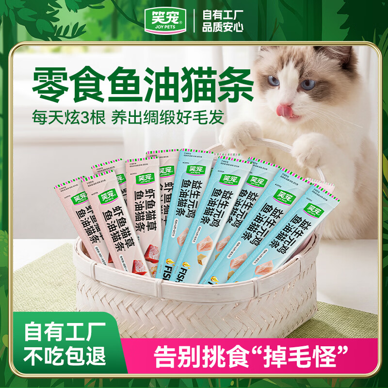 笑宠益生元鸡鱼油猫条呵护肠胃美毛防掉毛猫零食湿粮罐营养猫条 益生元鸡·鱼油猫条10支【新品尝鲜】 益生元+鸡肉+鱼油【护肠胃亮毛发】