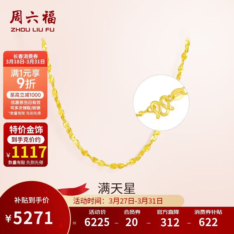 周六福 足金999满天星黄金项链女积存金黄金计价AA051318 约4.72g 45cm