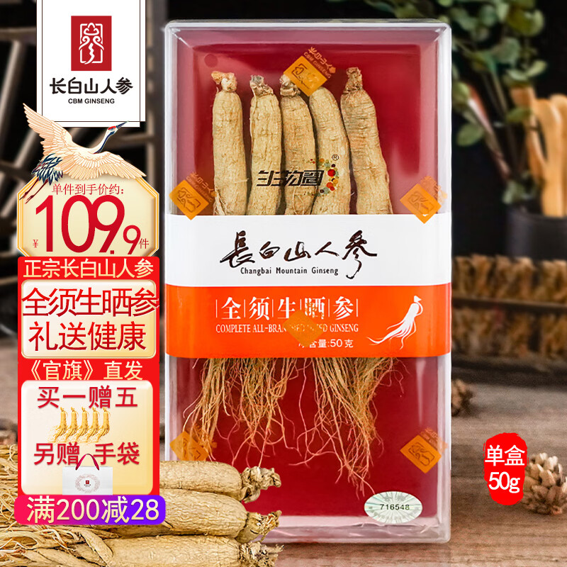 长白山人参正宗全须生晒参礼盒50-300g整根可切片干参 泡酒材料送老人礼品 【精选生晒参】 50g*1盒 .1盒装
