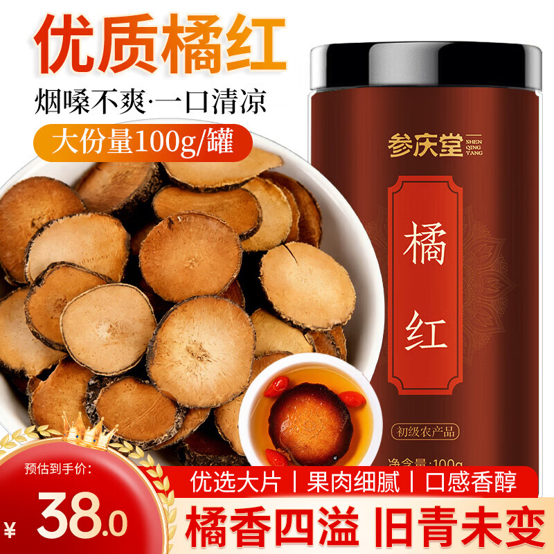 参庆堂化橘红100g/瓶  精选正品头茬金毛胎果片养生茶化州桔红痰咳