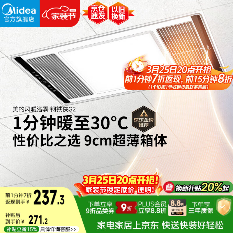 美的（Midea）风暖浴霸钢铁侠系列暖风照明排气一体换气暖风机G2