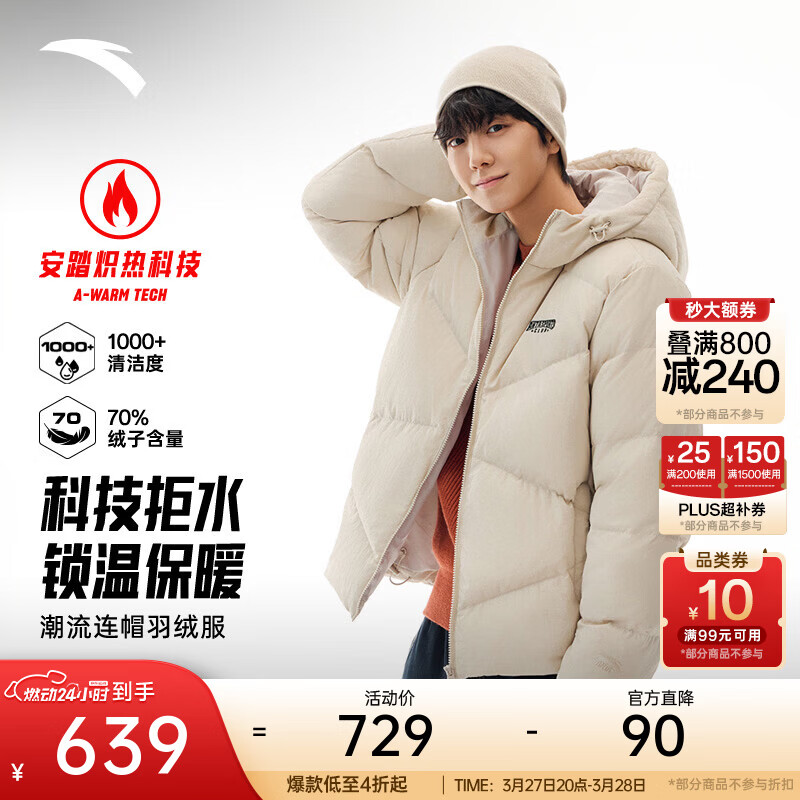 安踏防泼水羽绒服男冬季新款休闲潮流连帽短款棉服保暖外套152618902 【防泼水】素雾灰-1 [70%鸭绒] S (男165)