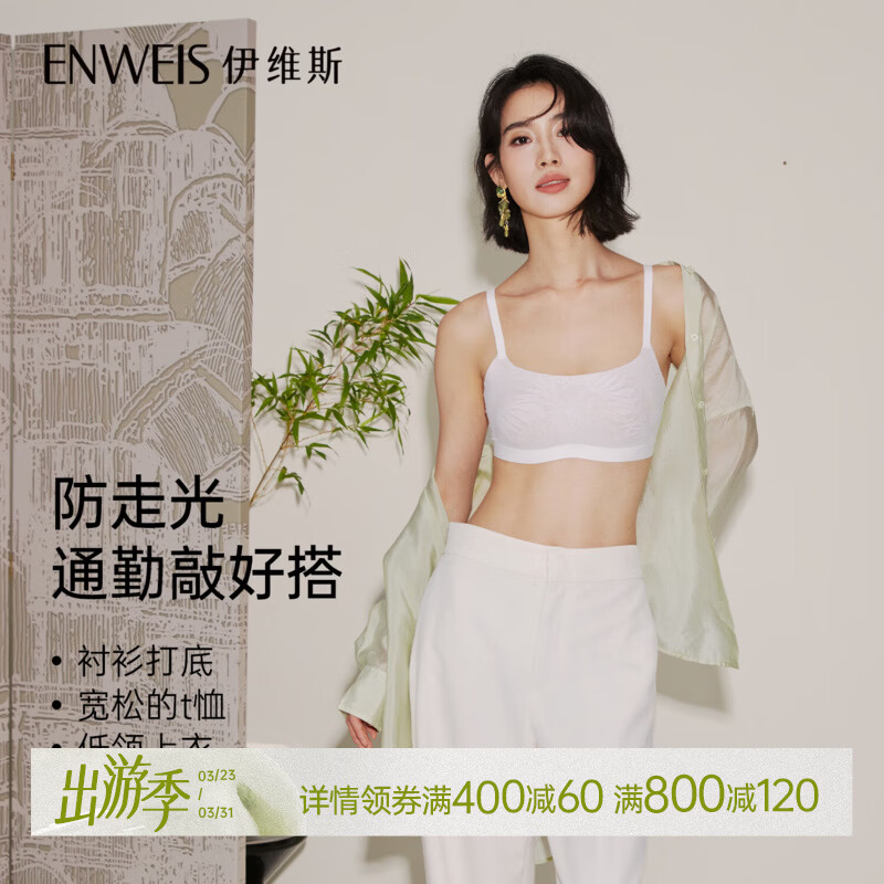 伊维斯【椰椰小耳朵】内衣女婴儿级抑菌轻薄透气不凸点防走光抹胸文胸女 椰白 L /165(适合:75D,80ABC)