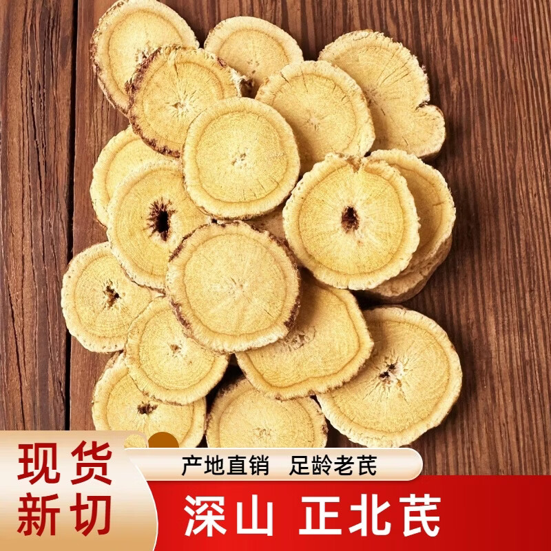 岷康源黄芪新货现切产地直销新货不熏硫豆味浓郁煲汤煮粥全家滋补食材 野外采挖圆片 250g*1罐 1.2cm以上