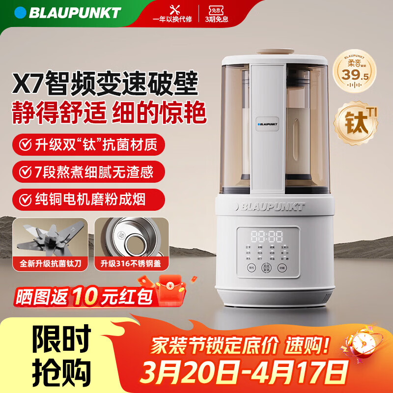 蓝宝（BLAUPUNKT）智频变速破壁机家用豆浆机全自动免煮静低音破壁机米糊机磨粉机钛盾底盘02T 不锈钢盖