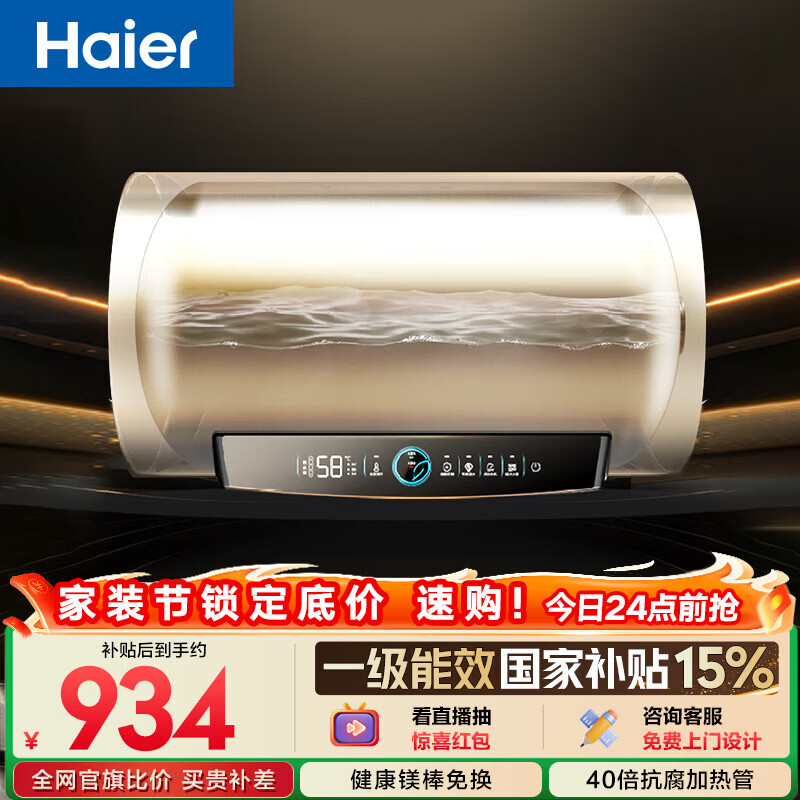 海尔国家补贴电热水器50升PD3 金刚无缝胆终身免换镁棒一级能效节能省电储水式大水量家用京东自营