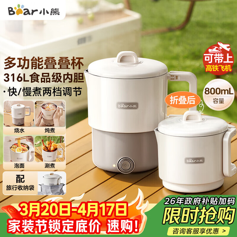 小熊（Bear）便携式烧水壶 可折叠烧水杯旅行出差 316L不锈钢多功能电热水壶0.8L大容量 ZDH-G08R3