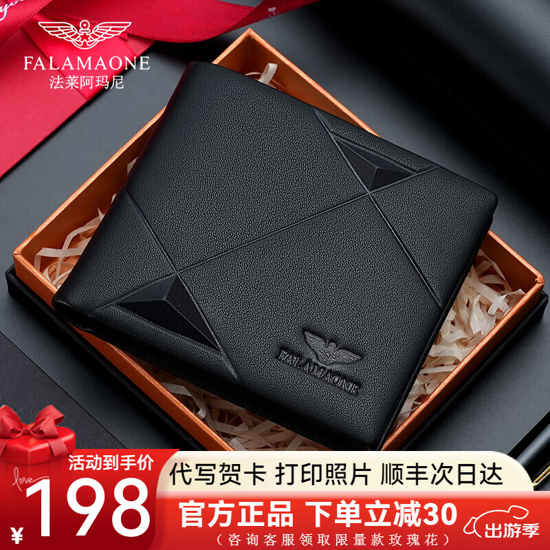 FALAMAONE法莱阿玛尼钱包男士长款真皮钱夹商务皮包高档爸爸男朋友生日礼物 短款/专柜礼盒
