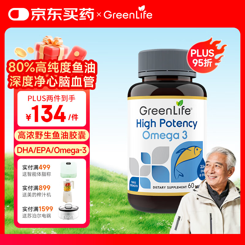 GreenLife深海鱼油omega-3软胶囊 无腥味中老年DHA呵护心脑DHA+EPA 1000mg 高纯度鱼油 60粒*1瓶