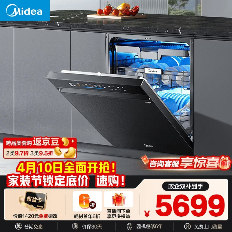 美的（Midea）【万向X6S Max星河版】洗碗机嵌入式150升以上105℃热风烘干母婴消毒一键洗烘蒸汽单消毒UV杀菌
