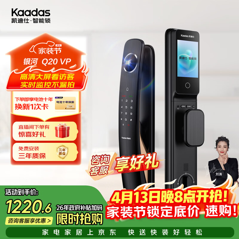 凯迪仕（KAADAS）智能门锁  可视哨兵猫眼 室内大屏指纹密码全自动 Q20 VP