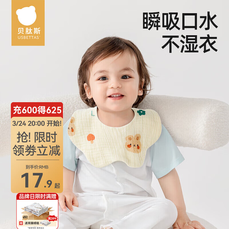 贝肽斯婴儿围嘴新生纯棉口水巾纱布饭兜围兜宝宝花瓣口水巾 2条装【4层柔纱呵护】萌兔鸭 26×24cm-7A抗菌